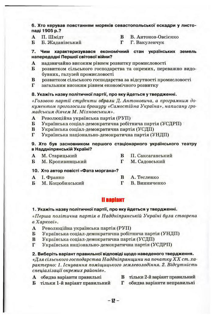 Підручник Історія України 10 клас Пометун