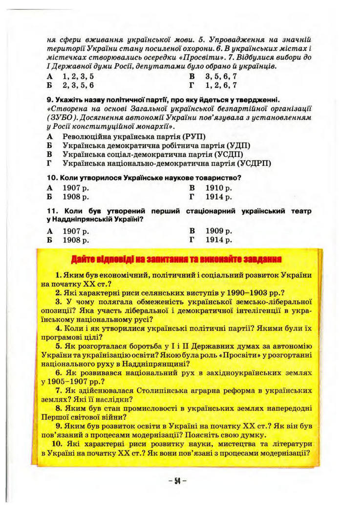 Підручник Історія України 10 клас Пометун