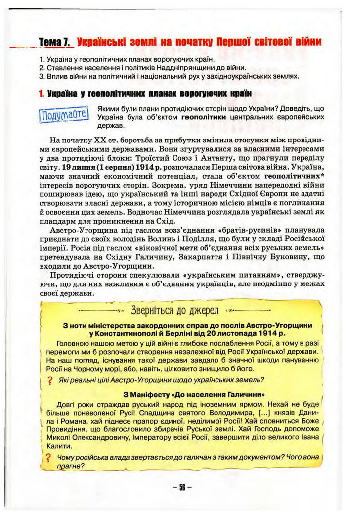 Підручник Історія України 10 клас Пометун