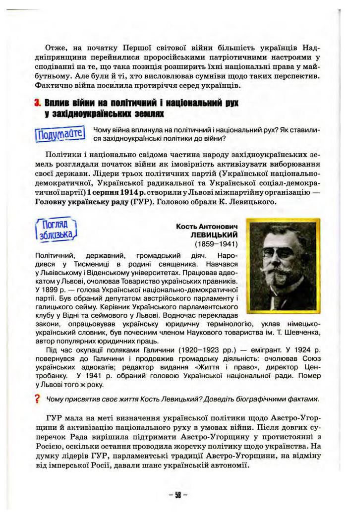 Підручник Історія України 10 клас Пометун