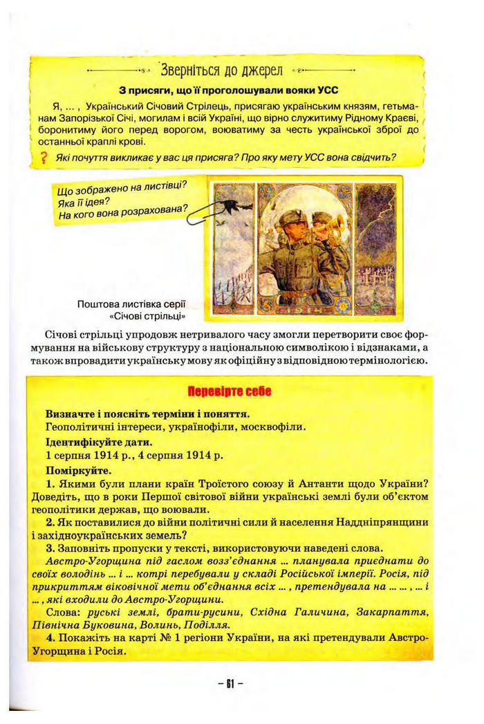 Підручник Історія України 10 клас Пометун