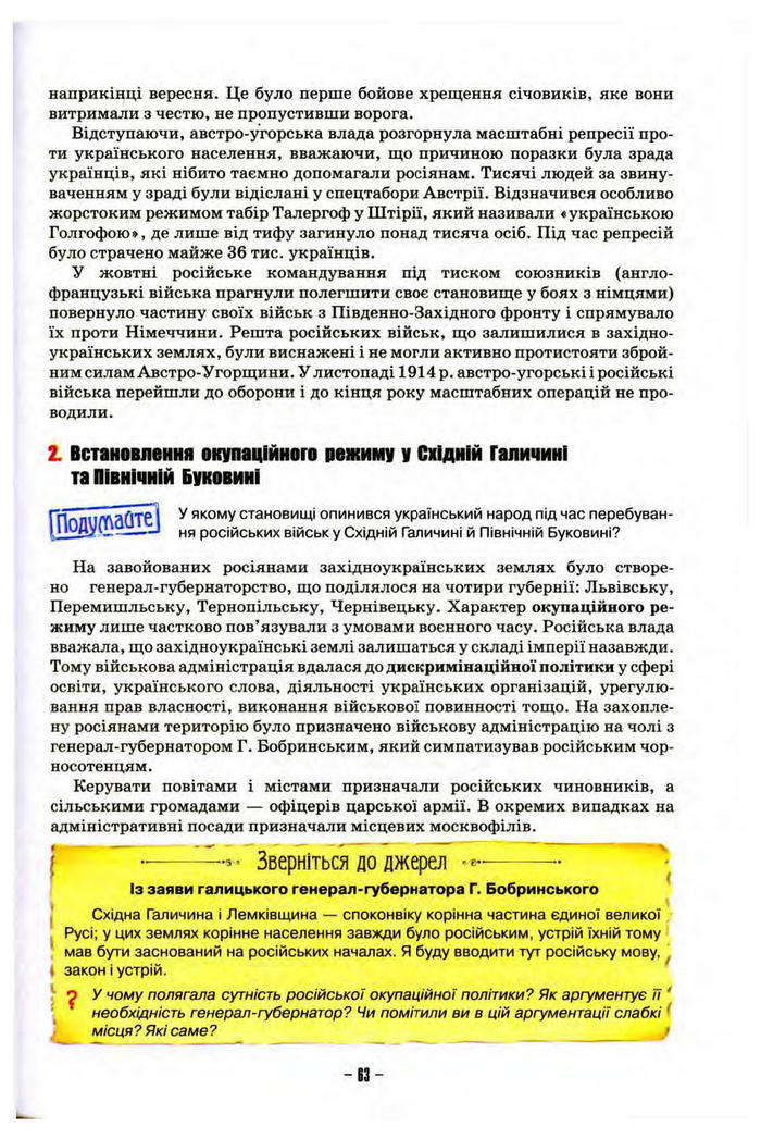 Підручник Історія України 10 клас Пометун