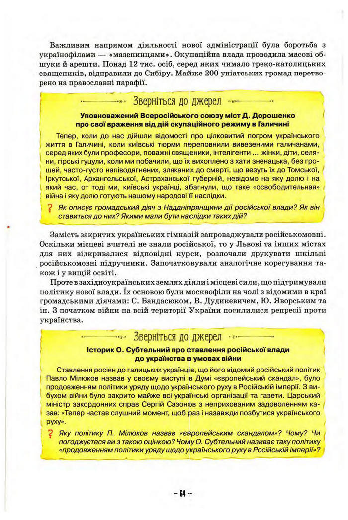 Підручник Історія України 10 клас Пометун