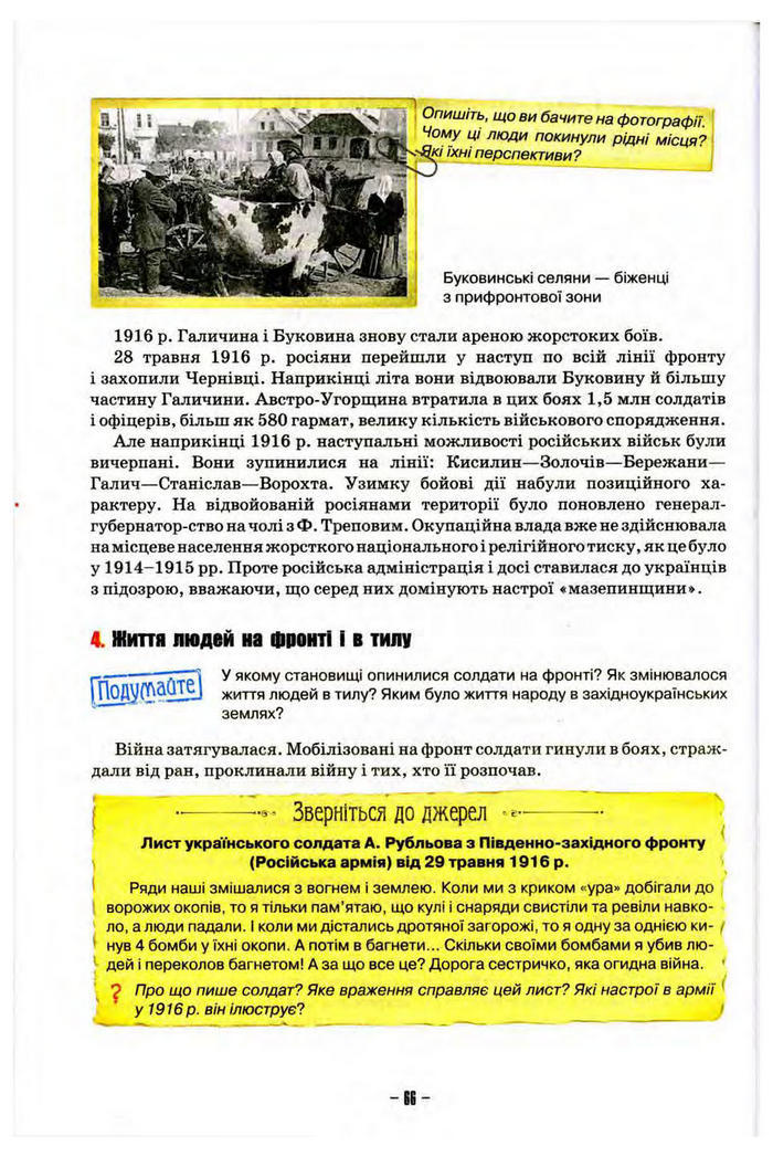 Підручник Історія України 10 клас Пометун
