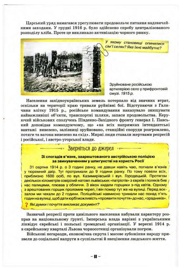 Підручник Історія України 10 клас Пометун