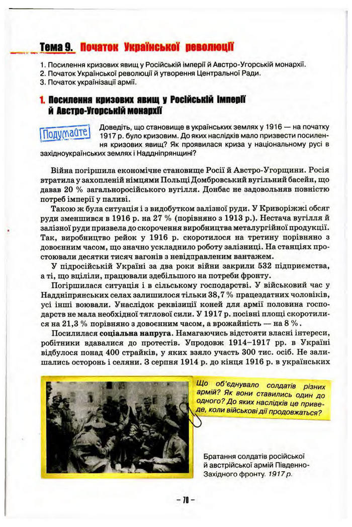 Підручник Історія України 10 клас Пометун
