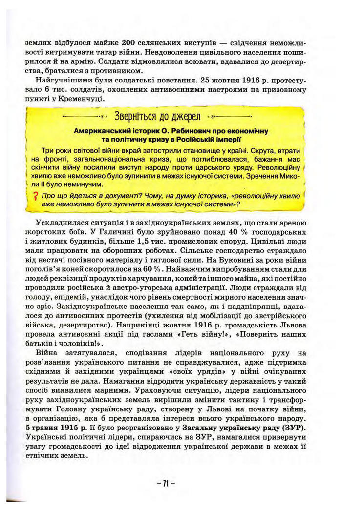 Підручник Історія України 10 клас Пометун