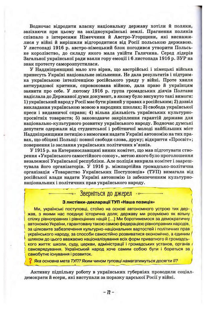 Підручник Історія України 10 клас Пометун