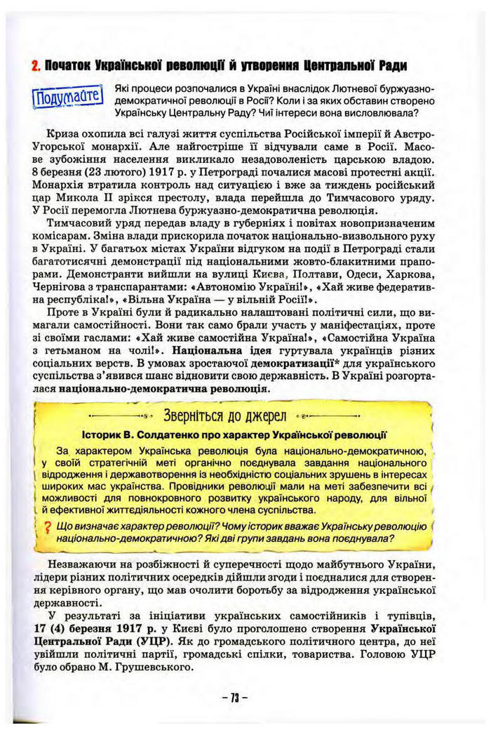 Підручник Історія України 10 клас Пометун