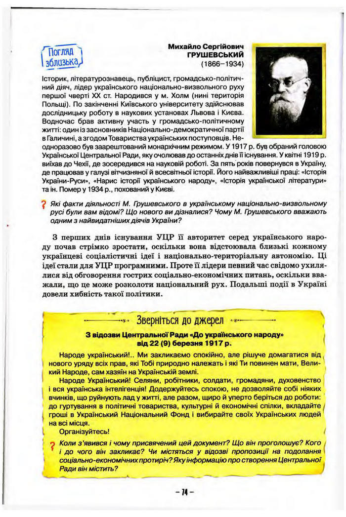 Підручник Історія України 10 клас Пометун