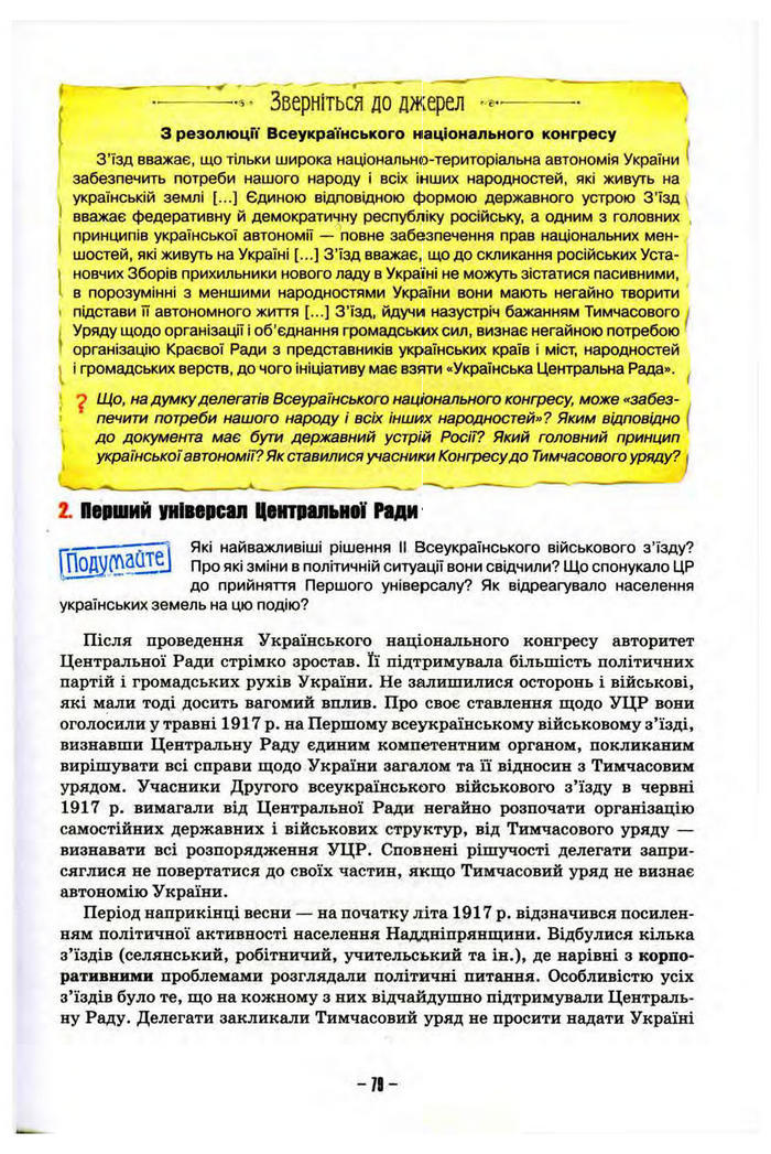 Підручник Історія України 10 клас Пометун