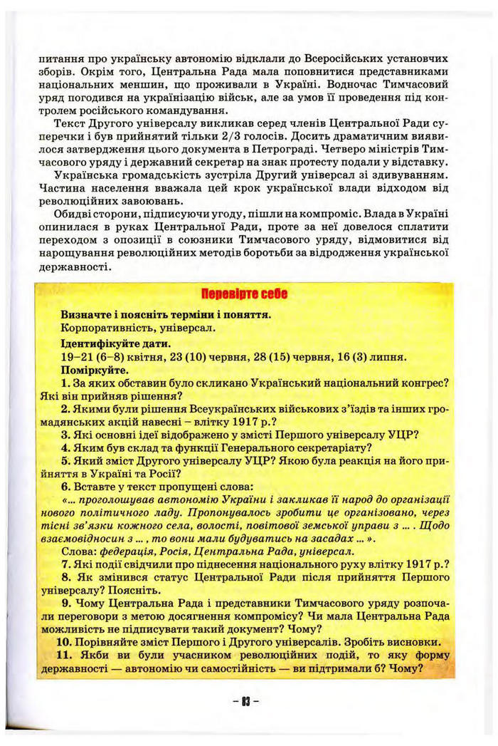 Підручник Історія України 10 клас Пометун