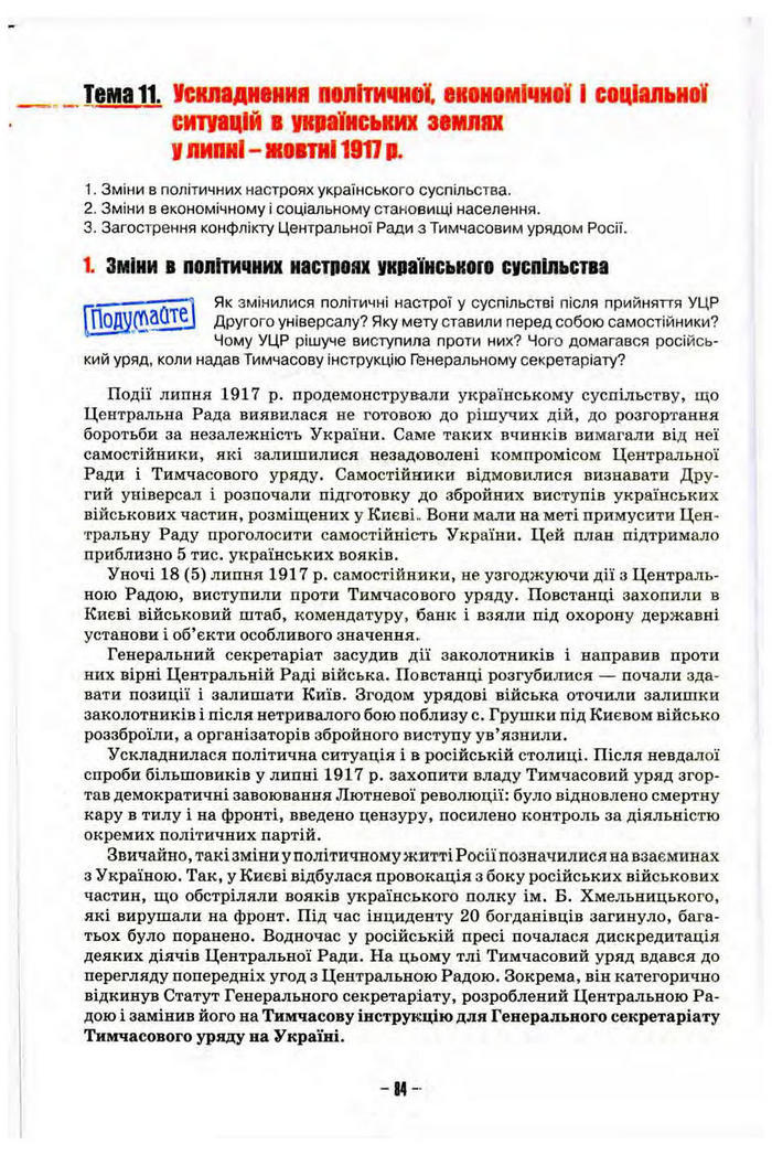 Підручник Історія України 10 клас Пометун