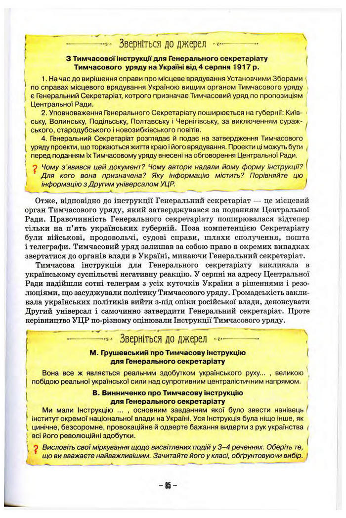 Підручник Історія України 10 клас Пометун