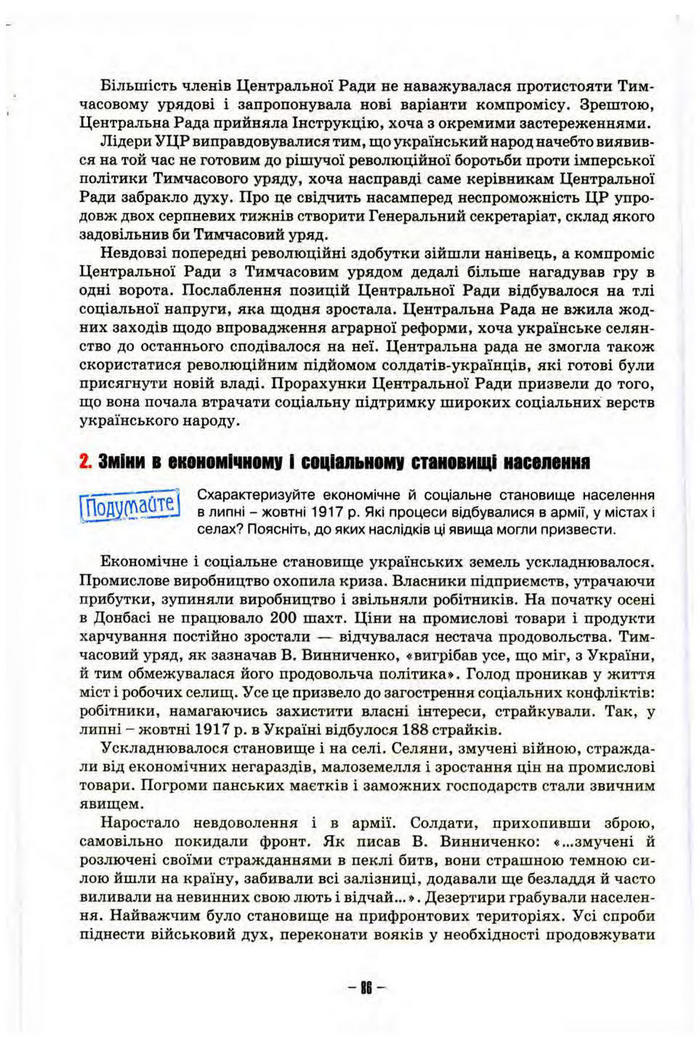 Підручник Історія України 10 клас Пометун