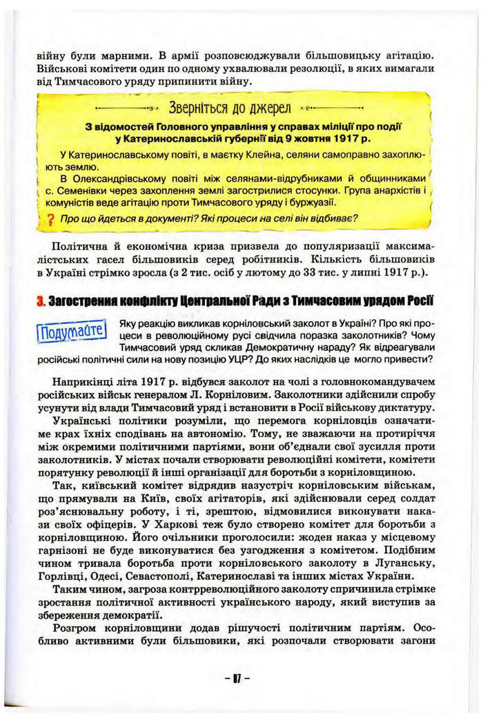 Підручник Історія України 10 клас Пометун