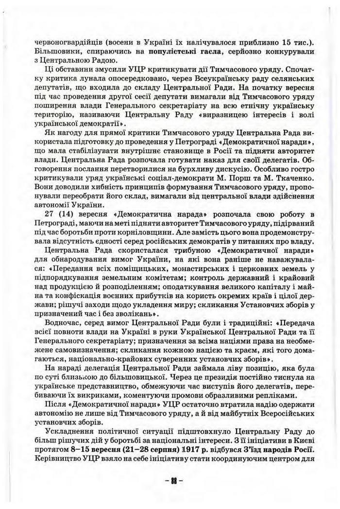 Підручник Історія України 10 клас Пометун