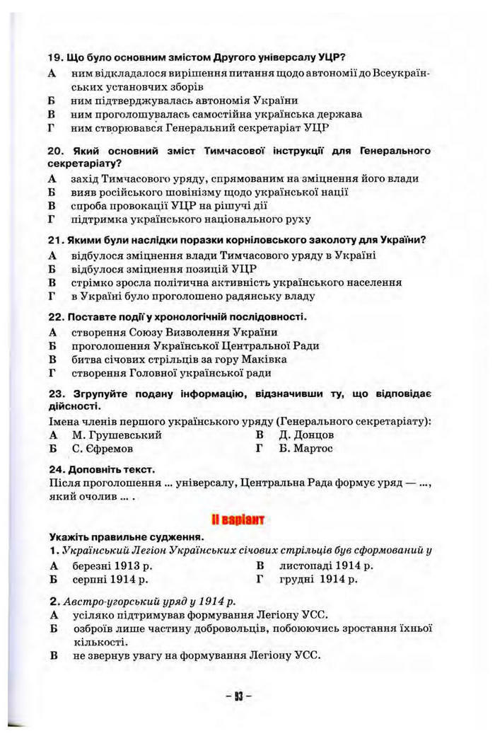 Підручник Історія України 10 клас Пометун