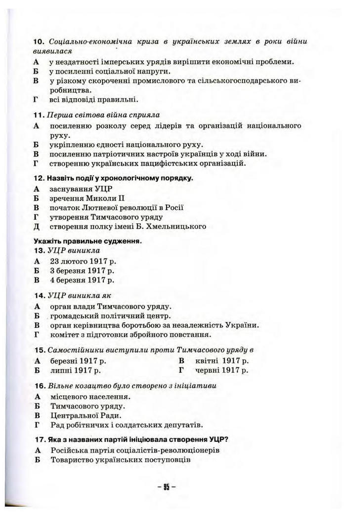 Підручник Історія України 10 клас Пометун