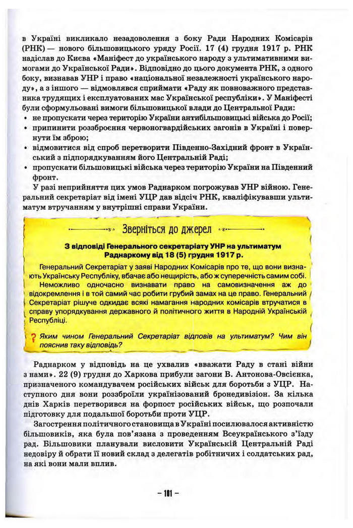 Підручник Історія України 10 клас Пометун