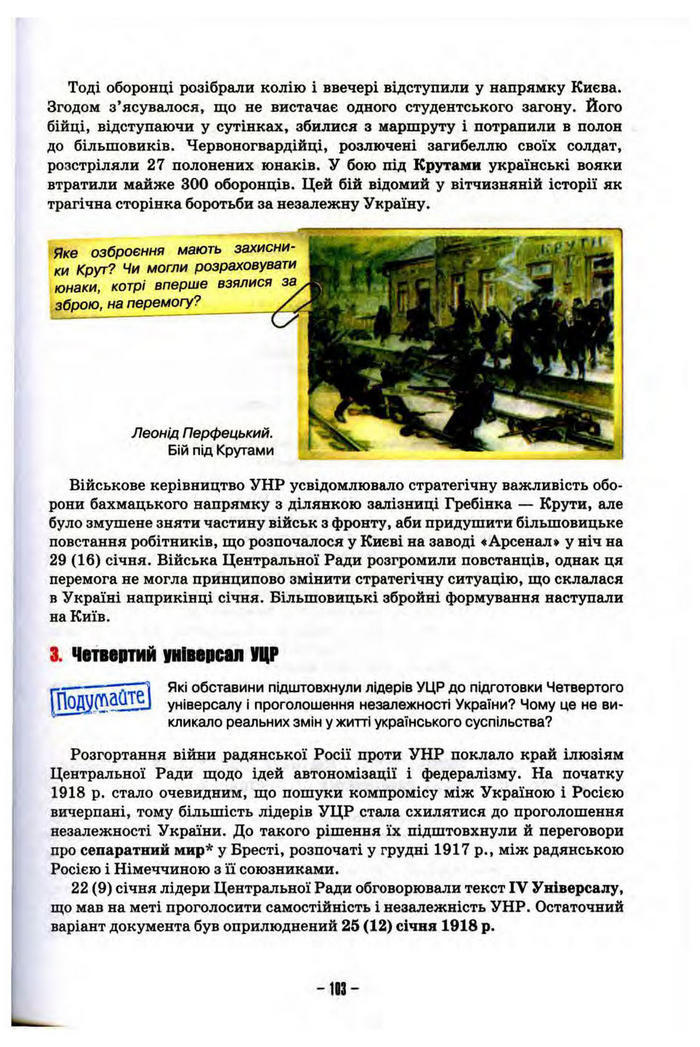 Підручник Історія України 10 клас Пометун