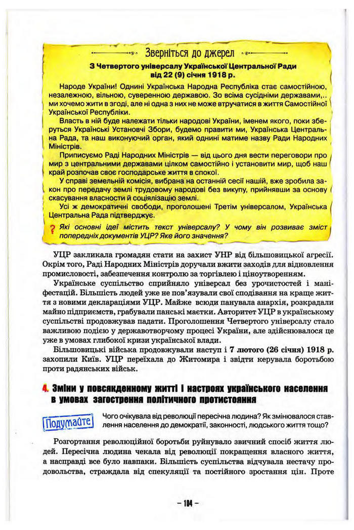 Підручник Історія України 10 клас Пометун
