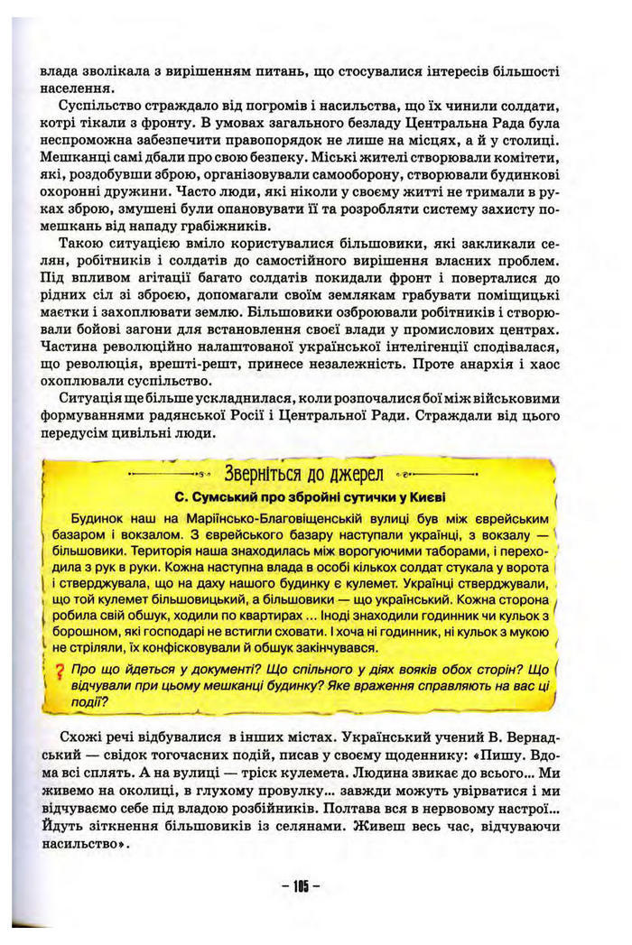 Підручник Історія України 10 клас Пометун