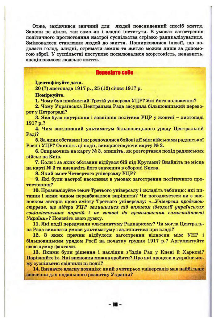 Підручник Історія України 10 клас Пометун