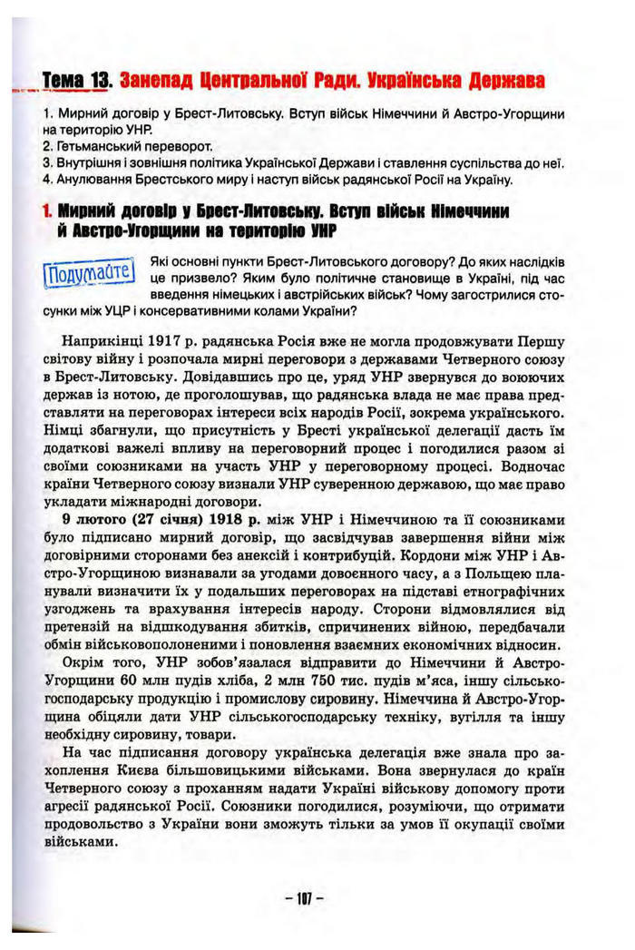 Підручник Історія України 10 клас Пометун