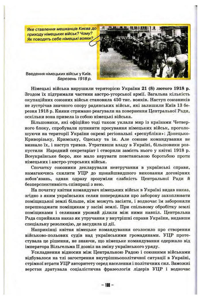 Підручник Історія України 10 клас Пометун