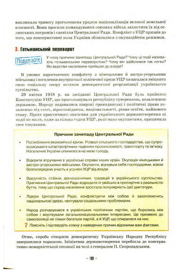 Підручник Історія України 10 клас Пометун