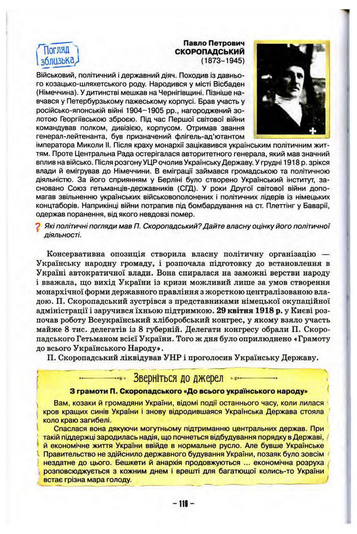 Підручник Історія України 10 клас Пометун