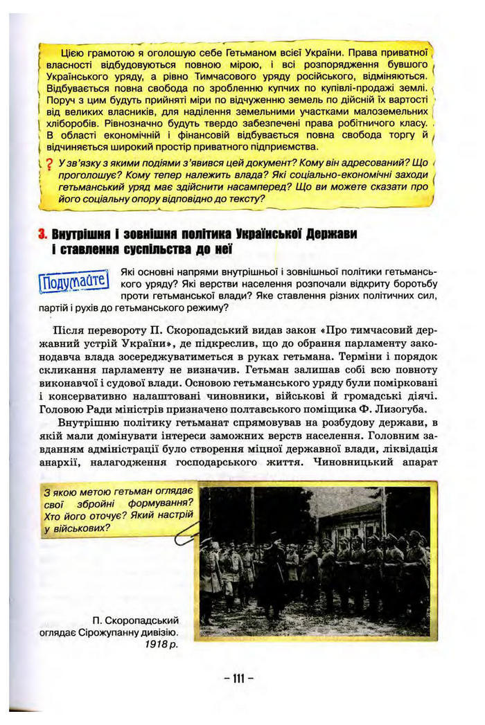 Підручник Історія України 10 клас Пометун