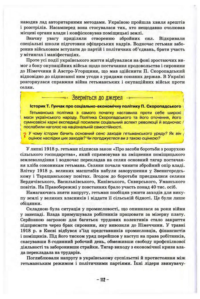 Підручник Історія України 10 клас Пометун