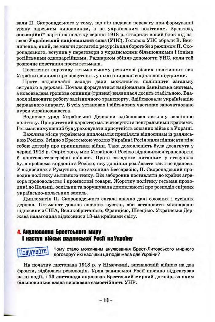 Підручник Історія України 10 клас Пометун