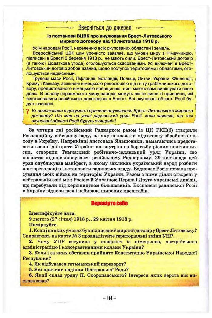 Підручник Історія України 10 клас Пометун