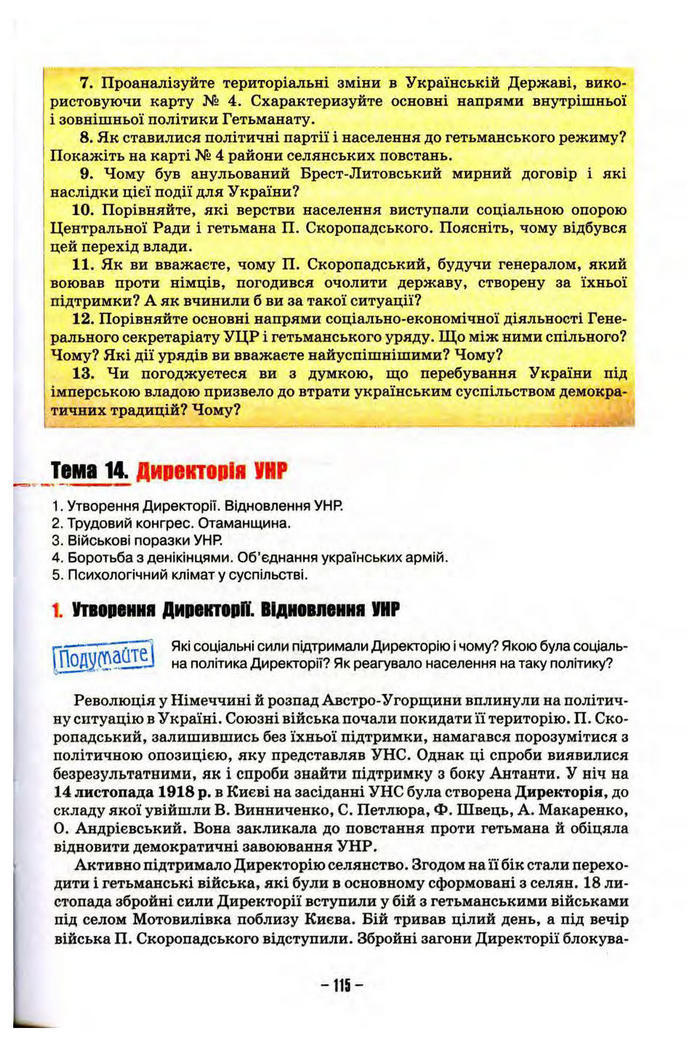 Підручник Історія України 10 клас Пометун