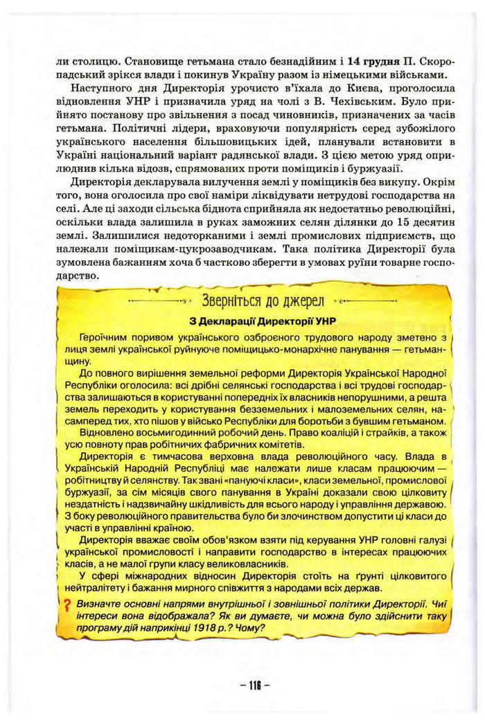 Підручник Історія України 10 клас Пометун