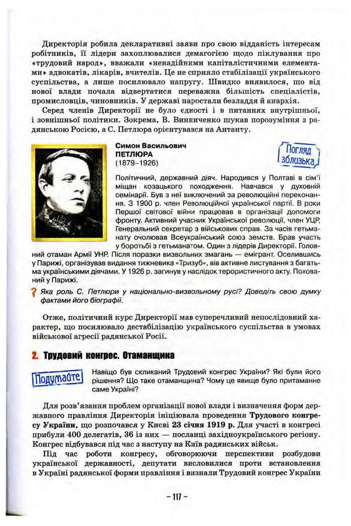 Підручник Історія України 10 клас Пометун