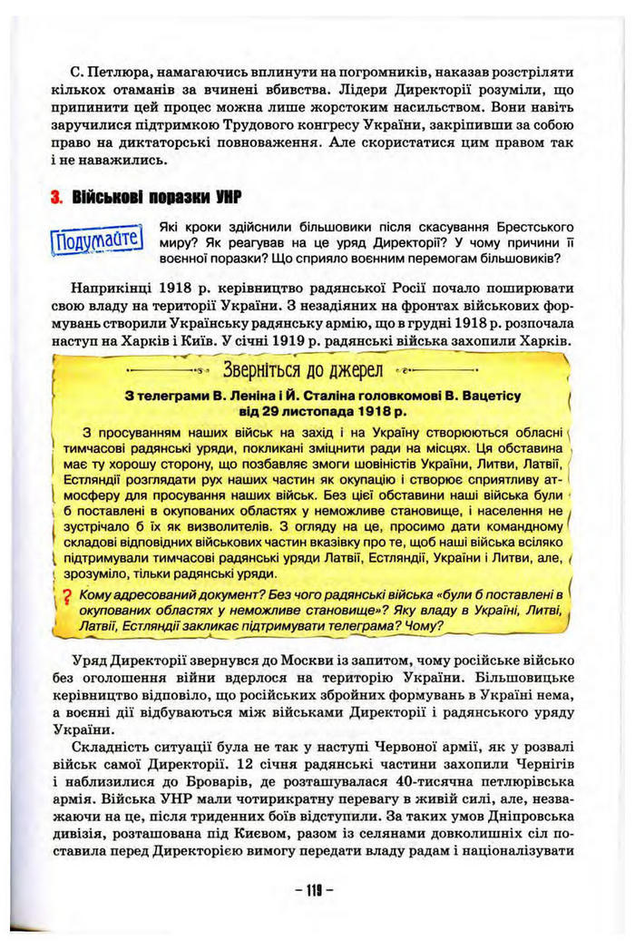 Підручник Історія України 10 клас Пометун