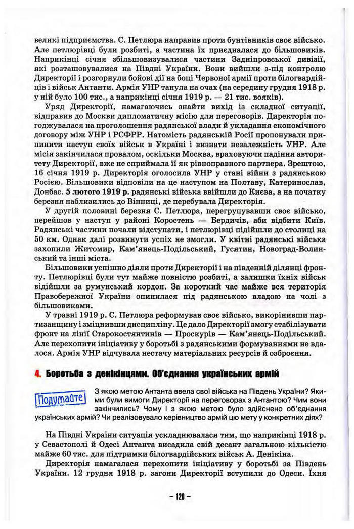 Підручник Історія України 10 клас Пометун