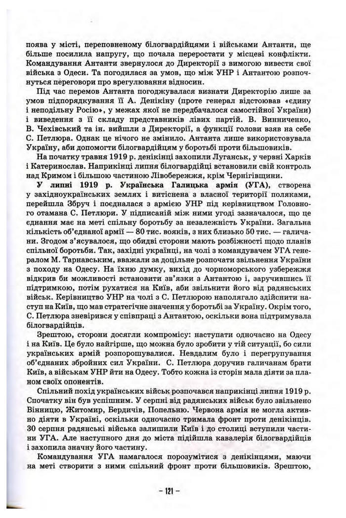 Підручник Історія України 10 клас Пометун