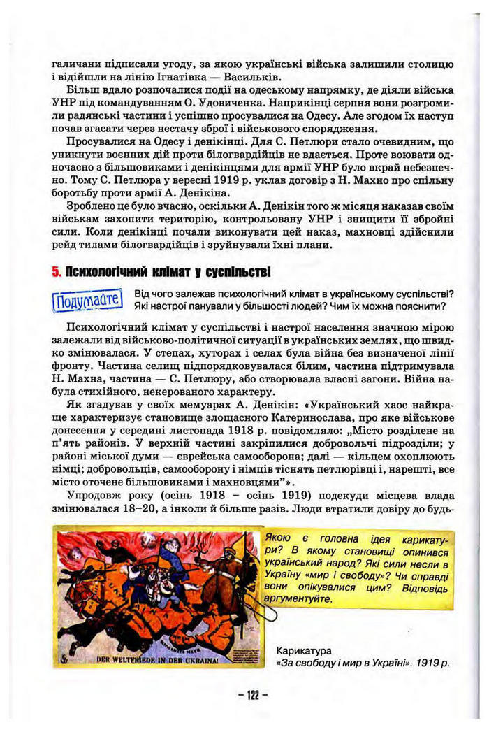Підручник Історія України 10 клас Пометун