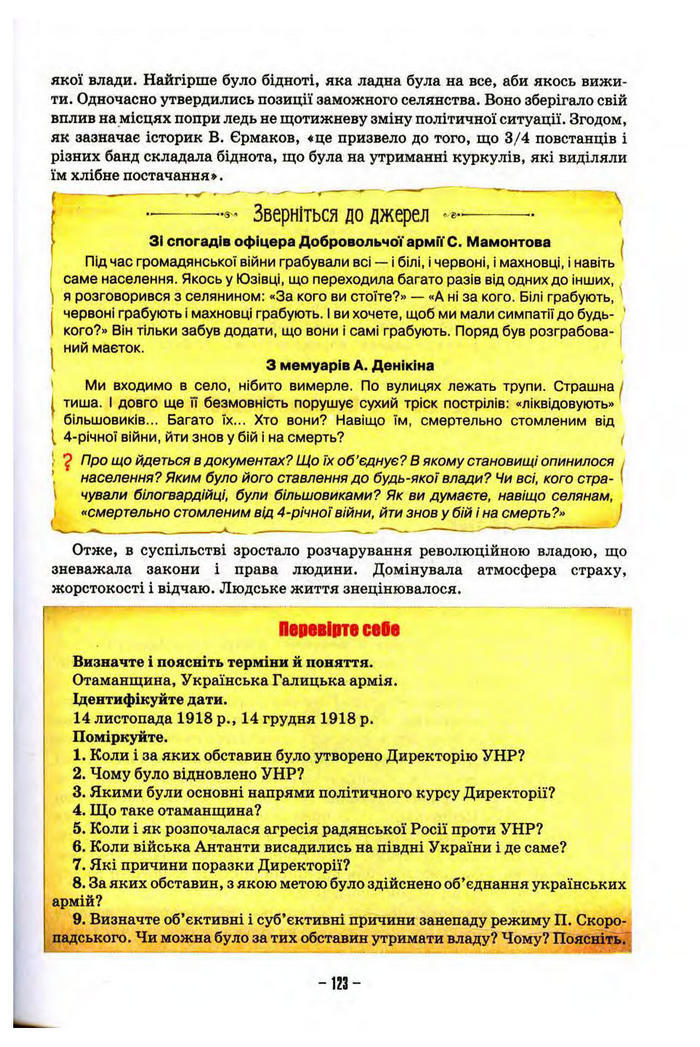 Підручник Історія України 10 клас Пометун