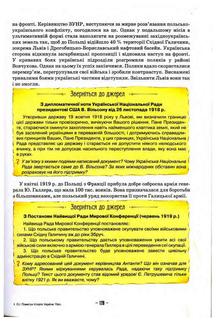 Підручник Історія України 10 клас Пометун