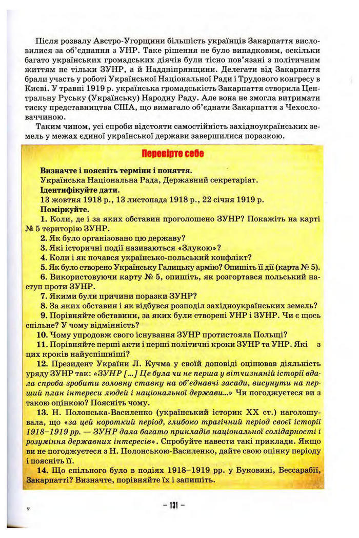 Підручник Історія України 10 клас Пометун