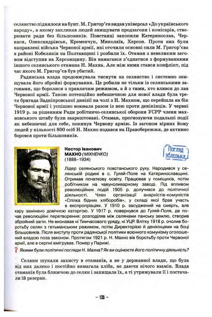 Підручник Історія України 10 клас Пометун