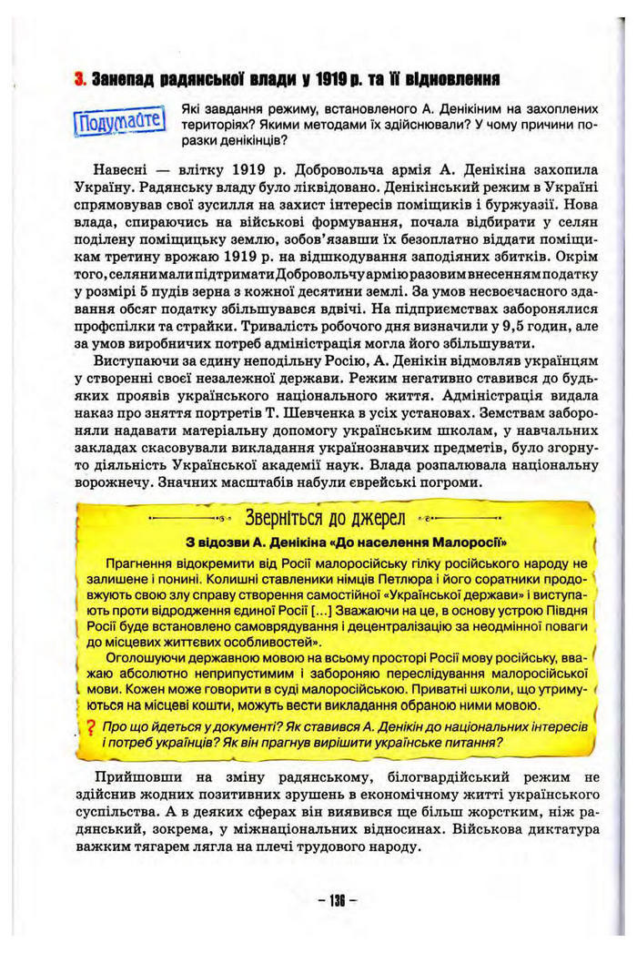 Підручник Історія України 10 клас Пометун