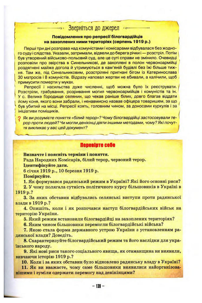 Підручник Історія України 10 клас Пометун