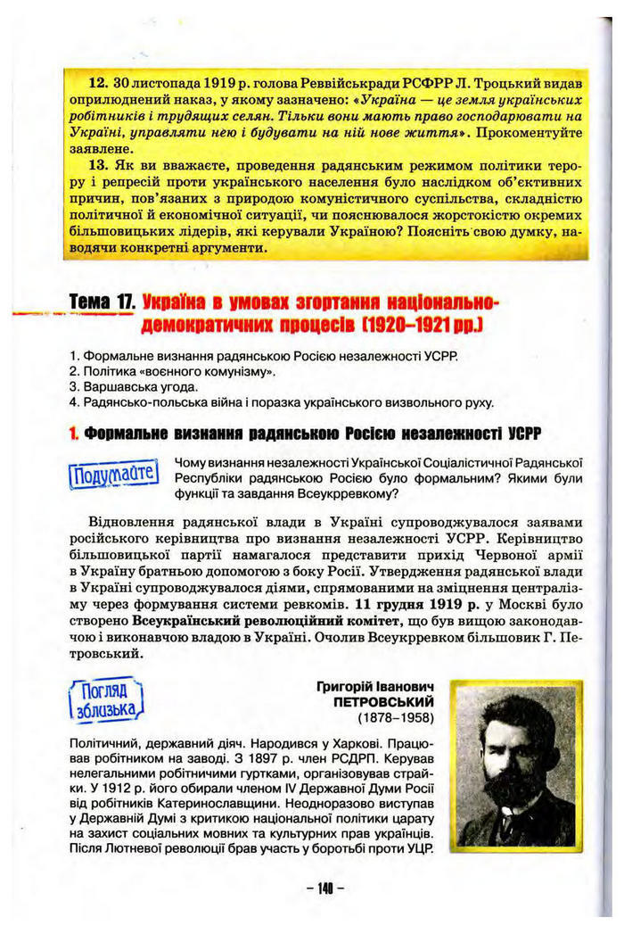 Підручник Історія України 10 клас Пометун